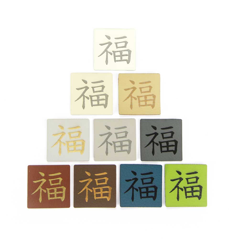 Faux leather labels "Happiness" - Chinese character